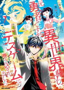 異世界帰りの元勇者ですが、デスゲームに巻き込まれました（７）【イラスト特典付】