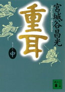 重耳（中）