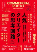 コマーシャル・フォト2026年2月号