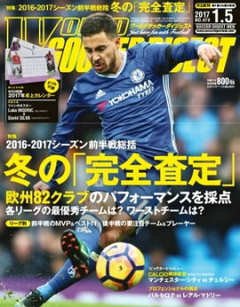ワールドサッカーダイジェスト 2017年1月5日号 2017年1月5日号