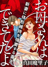 楽天kobo電子書籍ストア 期間限定 無料お試し版 閲覧期限22年1月10日 痩せ女 幸せのサプリメント 2 痩せ女 幸せのサプリメント 2 高木裕里