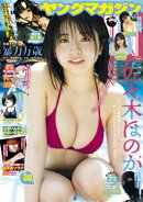 ヤングマガジン 2025年30号 [2025年6月23日発売]