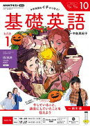 ＮＨＫラジオ 基礎英語 レベル１ 2026年10月号［雑誌］