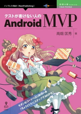 ƥȤ񤱤ʤͤAndroid MVP 