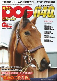 週刊Gallop（ギャロップ）　臨時増刊　丸ごとPOG 2026〜2027 【電子書籍】
