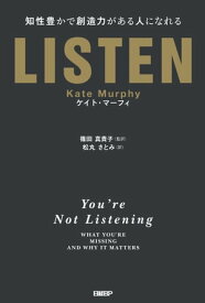 LISTENーー知性豊かで創造力がある人になれる【電子書籍】[ ケイト・マーフィ ]