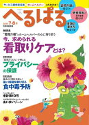 へるぱる 2025年7・8月