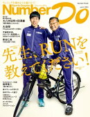 Number Do(ナンバー・ドゥ)先生、RUNを教えてください！ 2023(Sports Graphic Number PLUS)