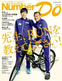 Number Do(ナンバー・ドゥ)先生、RUNを教えてください！ 2023(Sports Graphic Number PLUS)【電子書籍】