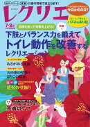 レクリエ 2025年7・8月