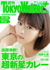 週刊 東京ウォーカー＋ 2018年No.33 （8月15日発行）【電子書籍】[ TokyoWalker編集部 ]