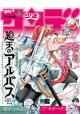 週刊少年サンデー 2026年24号（2026年5月13日発売号）