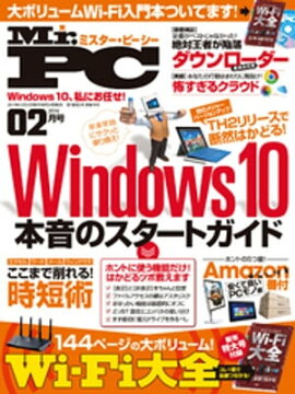 Mr.PC 2016年 2月号 