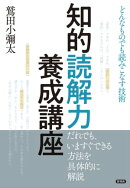 知的読解力養成講座