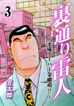 楽天市場】裏通り雷人の通販 
