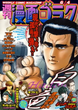 漫画ゴラク 2021年 6/4 号 