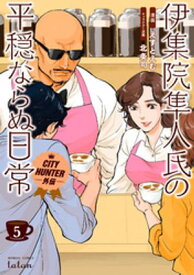 楽天市場 City Hunter外伝 伊集院隼人氏の平穏ならぬ日常の通販 楽天市場 City Hunter外伝 伊集院隼人氏の平穏ならぬ日常の通販