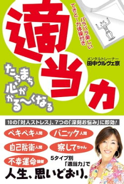 適当力