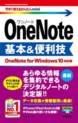 Ȥ뤫󤿤mini OneNote &OneNote for Windows 10бǡ 