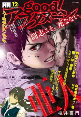 good！アフタヌーン 2015年12号 [2015年11月7日発売] 