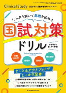 Clinical Study（クリニカルスタディ） 2026年11月増刊号