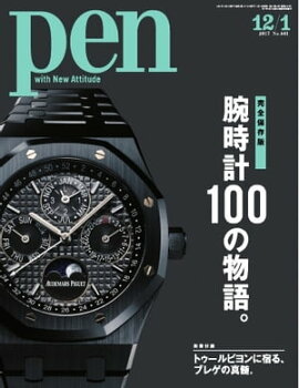 Pen 2017年 12/1号 