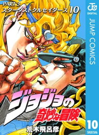 楽天市場 ジョジョの奇妙な冒険 3部の通販