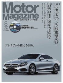 MotorMagazine 2014年8月号 2014年8月号【電子書籍】