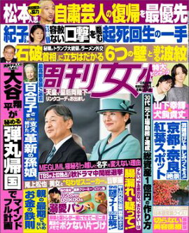 週刊女性 2024年 12月03日号 