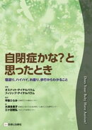 自閉症かな？と思ったとき　寝返り、ハイハイ、お座り、歩行からわかること