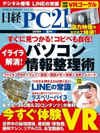 日経PC21 (ピーシーニジュウイチ) 2016年 9月号 [雑誌]【電子書籍】[ 日経PC21編集部 ]