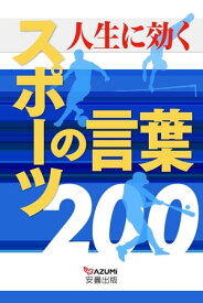 楽天市場 アスリート 名言 本の通販