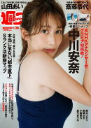 週プレ No.36 9月8日号【グラビアカット追加収録！】