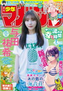 週刊少年マガジン 2026年7号[2026年1月14日発売]