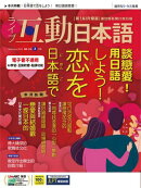 互動日本語2026年02月號