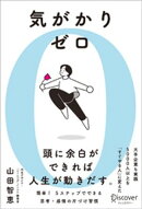 気がかりゼロ