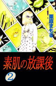 楽天市場 素肌の放課後の通販