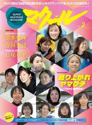 マクール 2026年2月号
