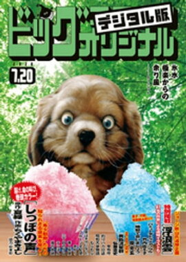 �ӥå����ߥå����ꥸ�ʥ� 2020ǯ14��(2020ǯ7��4��ȯ��) 