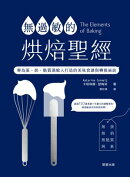 無過敏的烘焙聖經：專為蛋、奶、麩質過敏人打造的美味食譜與轉換祕訣