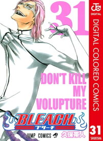 BLEACH カラー版 31【電子書籍】[ 久保帯人 ]