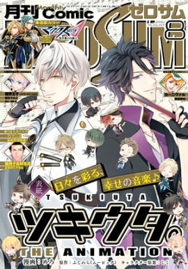 Comic ZERO-SUM (ߥå ) 2016ǯ8 