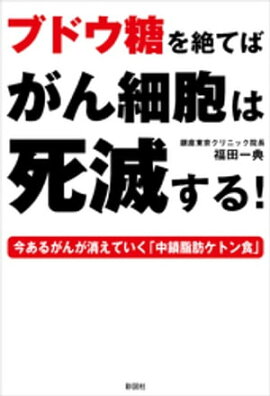 楽天kobo電子書籍ストア ガンは5年以内に日本から消える 宗像久男