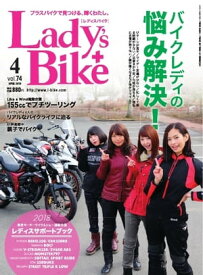 レディスバイク 2018年4月号【電子書籍】
