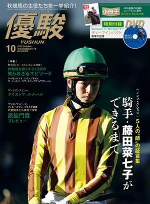 月刊『優駿』2019年10月号競馬総合月刊誌