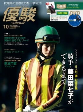 月刊『優駿』 2019年10月号 競馬総合月刊誌