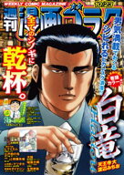 漫画ゴラク 2026年 10/23 号 【電子書籍】[ 漫画ゴラク編集部 ]