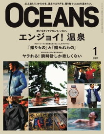 OCEANS（オーシャンズ） 2017年1月号【電子書籍】
