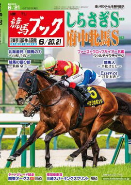 週刊競馬ブック2026年06月15日発売号 