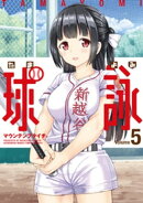 球詠　５巻
